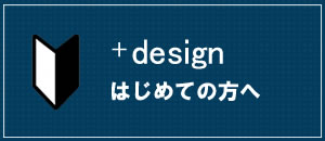 はじめての方へ