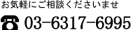 東京で土地活用のご相談なら電話番号