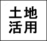 賃貸経営をはじめたい